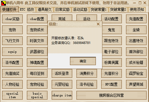 D0009-周年修改工具源码|大象GM精选