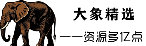大象GM精选
